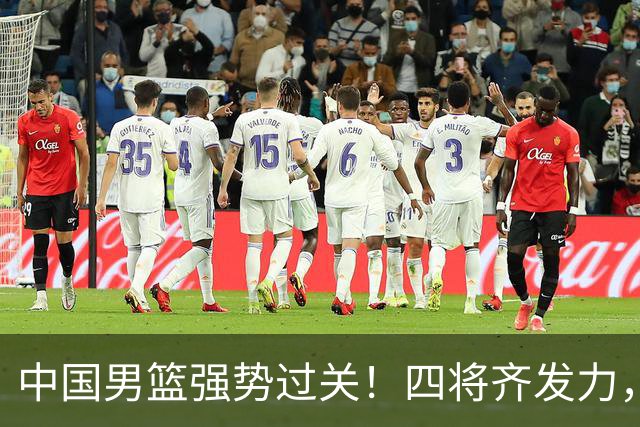 中国男篮强势过关！四将齐发力，赵继伟逆风翻盘，庞峥麟闪耀首秀